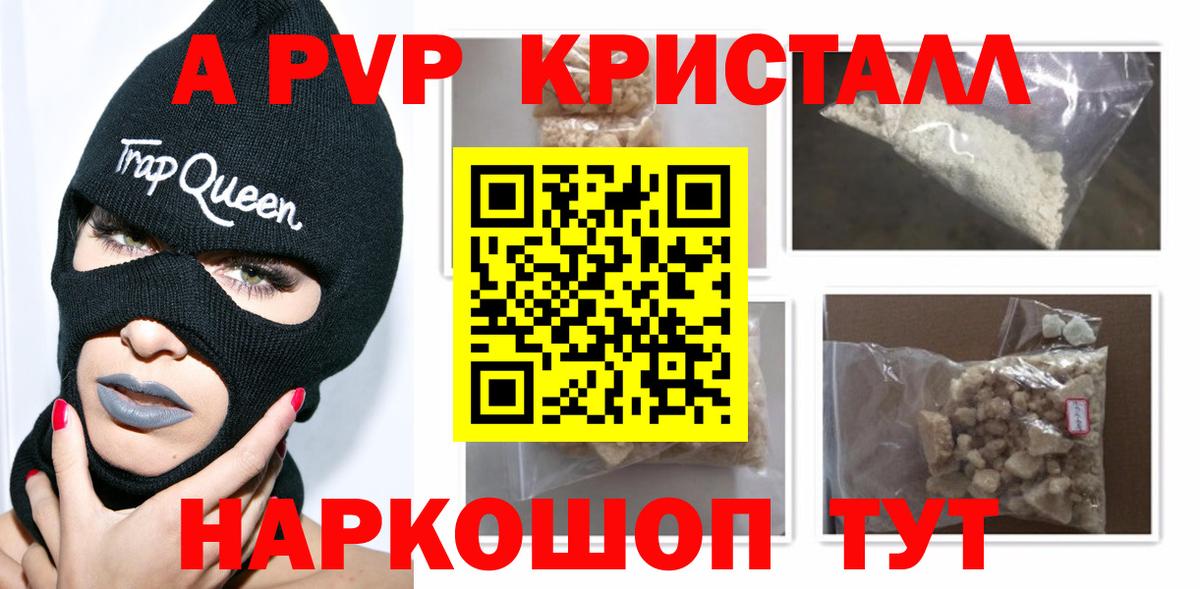 A-PVP VHQ  A-PVP Соль  Alpha-PVP  Уссурийск  Alfa_PVP кристаллы  Вход с VPN 
