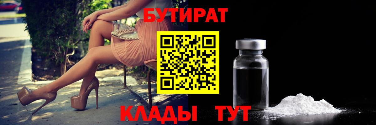 Уссурийск  БУТИРАТ BDO  Бутират  Вход с VPN 