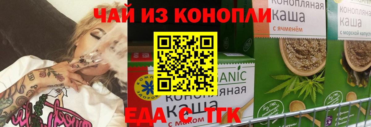 Уссурийск  Печенье с ТГК конопля  Вход с VPN 