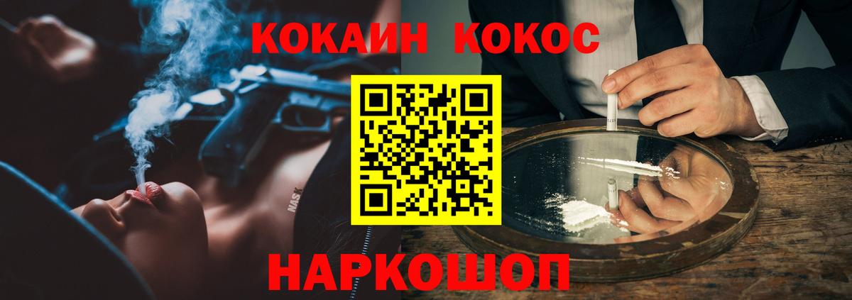 КОКАИН Эквадор  Cocaine Колумбийский  Уссурийск  Вход с VPN 