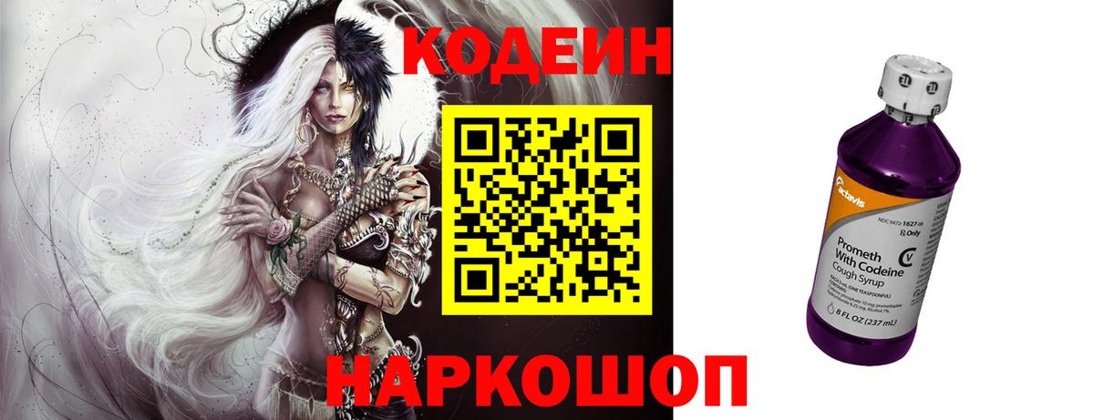 Codein Purple Drank Уссурийск