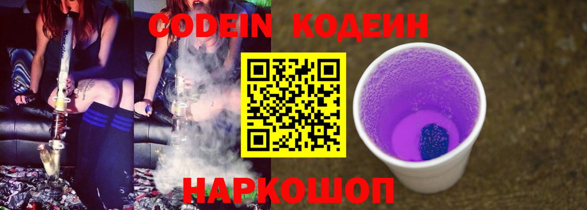 Уссурийск  магазин продажи наркотиков  Кодеин напиток Lean (лин)  Вход с VPN  Кодеин Purple Drank 