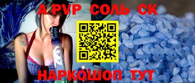 Альфа ПВП Сланцы