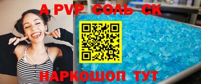 Альфа ПВП Сланцы