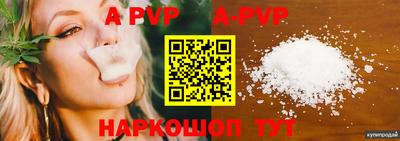 Альфа ПВП Сланцы