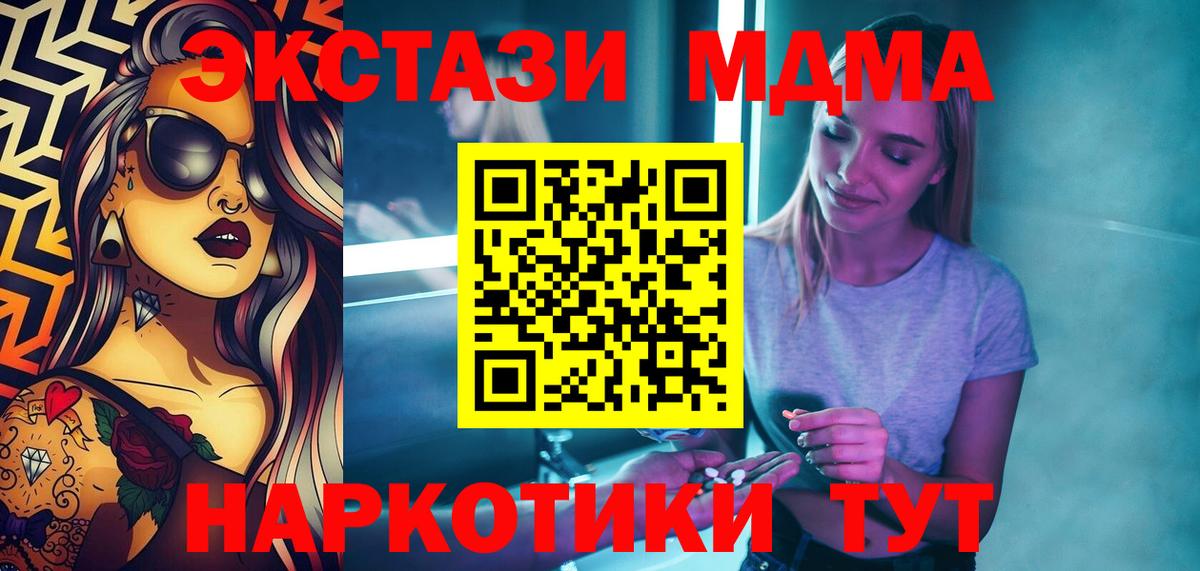 МДМА кристаллы Уссурийск