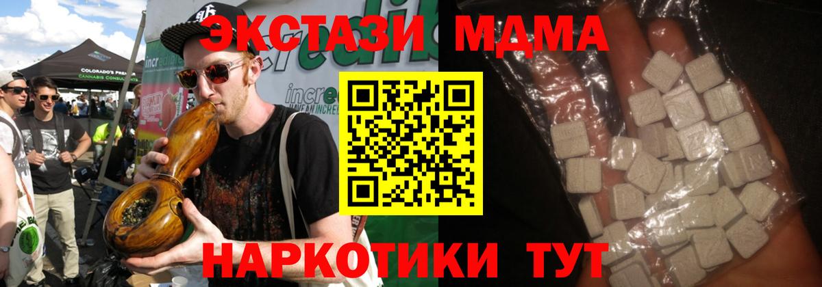 MDMA молли  МДМА кристаллы  MDMA  Уссурийск  Вход с VPN 