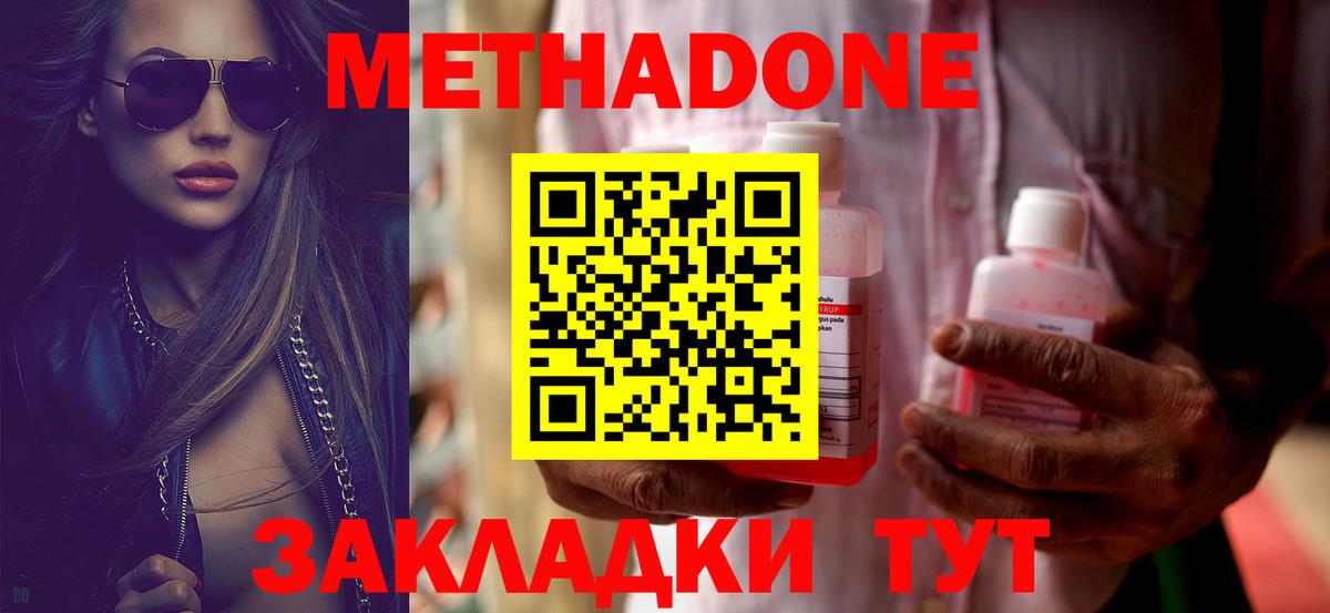 Метадон VHQ  Вход с VPN  hydra зеркало  Метадон methadone  Уссурийск 