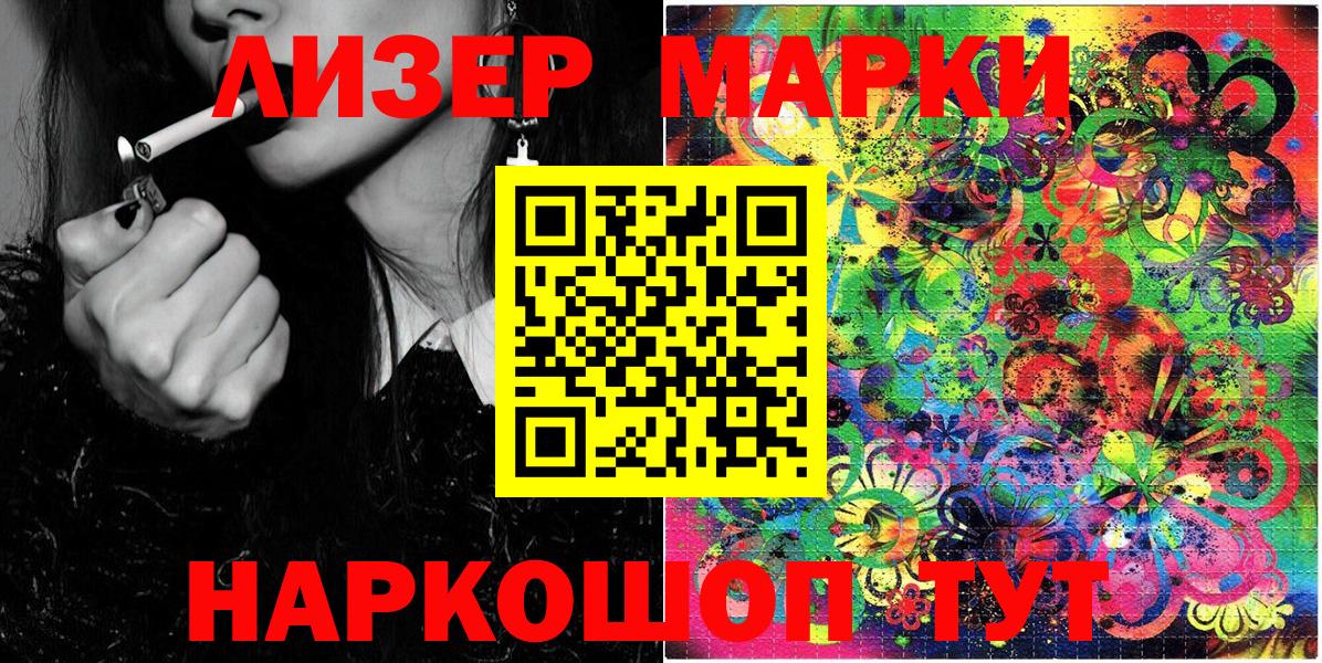 Уссурийск  Марки N-bome 1500мкг  Вход с VPN 