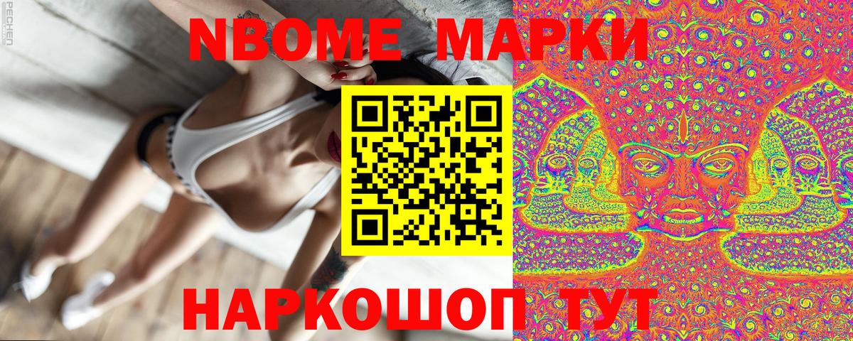 Марки NBOMe 1,8мг Уссурийск